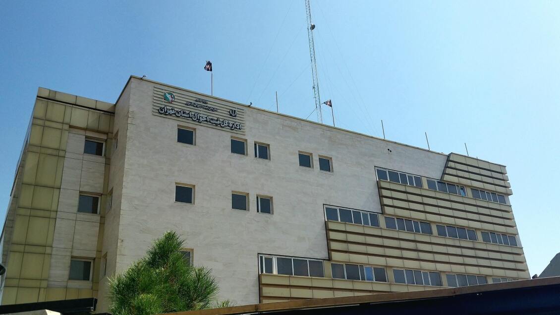 کناف ثبت احوال پونک در تهران